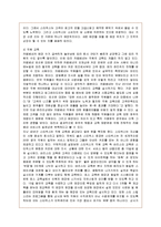 [경영전략] 카페베네의 마케팅과 스타벅스와 비교한 전략 분석-14