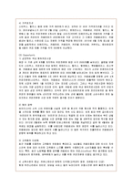 [마케팅] 카페베네의 마케팅 분석과 과제 및 개선책-8