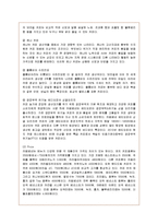 [마케팅] 카페베네의 마케팅 분석과 과제 및 개선책-12