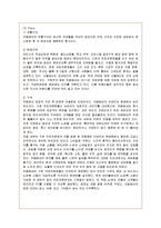 [마케팅] 카페베네의 마케팅 분석과 과제 및 개선책-13