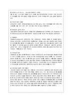 [윤리경영] 스타벅스의 CSR 성공실패사례와 개선책-5