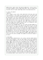 [윤리경영] 스타벅스의 CSR 성공실패사례와 개선책-9