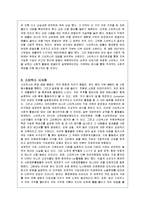 [윤리경영] 스타벅스의 CSR 성공실패사례와 개선책-12