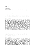 [경영전략] 강원랜드 카지노의 전략적 방안 분석-2