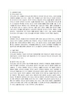 [경영전략] 강원랜드 카지노의 전략적 방안 분석-5
