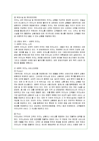 [경영전략] 강원랜드 카지노의 전략적 방안 분석-6