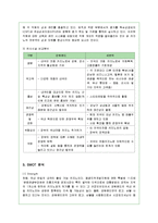 [경영전략] 강원랜드 카지노의 전략적 방안 분석-9