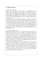 [경영전략] 강원랜드 카지노의 전략적 방안 분석-12
