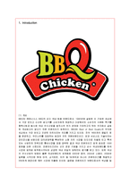 [국제경영] 프랜차이즈 BBQ의 중국 진출 분석-1