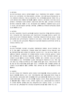 [인사관리] 포스코의 HRM 기능 및 유형 분석과 평가-5