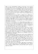 [인사관리] 포스코의 HRM 기능 및 유형 분석과 평가-12
