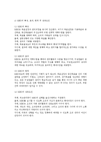경영계획의 수립과 목표관리-8