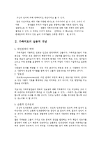 가족치료 레포트-5