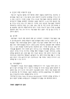 가족치료 레포트-8