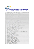 [한국수자원공사자기소개서] 2013 한국수자원공사 자기소개서+[면접기출문제]_한국수자원공사자기소개서예문_한국수자원공사자소서-4