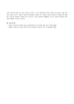 영아를 위한 교육환경과 유아를 위한 교육환경의 구성 원리와 영역별 특성.-6