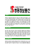 [쌍용정보통신-2013년신입공채합격자기소개서]쌍용정보통신자기소개서,합격자기소개서,쌍용정보통신자소서,쌍용합격자소서,자기소개서,자소서,입사지원서-3