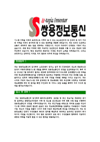 [쌍용정보통신-2013년신입공채합격자기소개서]쌍용정보통신자기소개서,합격자기소개서,쌍용정보통신자소서,쌍용합격자소서,자기소개서,자소서,입사지원서-4