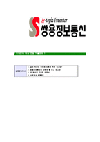 [쌍용정보통신-2013년신입공채합격자기소개서]쌍용정보통신자기소개서,합격자기소개서,쌍용정보통신자소서,쌍용합격자소서,자기소개서,자소서,입사지원서-6