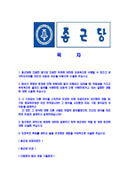 [종근당-2013년영업부문신입공채합격자기소개서]종근당자기소개서,합격자기소개서,종근당자소서,합격자소서,자기소개서,자소서,입사지원서-2