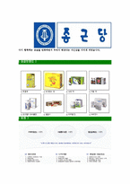 [종근당-2013년영업부문신입공채합격자기소개서]종근당자기소개서,합격자기소개서,종근당자소서,합격자소서,자기소개서,자소서,입사지원서-6