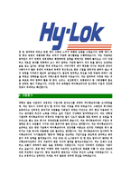 [하이록코리아-2013년신입사원공채합격자기소개서]하이록코리아자기소개서,합격자기소개서,하이록코리아자소서,하이록합격자소서,자기소개서,자소서,입사지원서-4