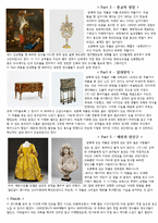 바로코. 로코코 시대의 궁정문화 감상문 및 바로코 로코코 시대의 특징(사진포함) 서양음악사 자료-2