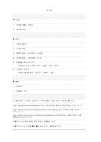 [A+]색계레포트 - 소설과 영화를 중심으로-2