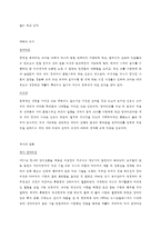 [A+]색계레포트 - 소설과 영화를 중심으로-5