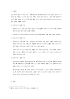 [A+]색계레포트 - 소설과 영화를 중심으로-11