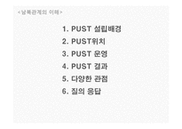 평양 과학 기술교육 대학 PUST-2