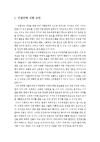 안철수가 대통령이 되었을 때 끼치는 영향(보건사업,의료)-1