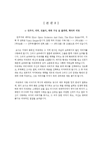 (서양음악사) 리스트 오페라 마제파[Mazeppa]에 대한 감상평 및 등장인물, 제목의 뜻, 역사적배경, 음악적특징 분석-2