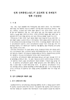 전자 선하증권(e-B/L)의 도입배경 및 문제점과 향후 개선방안-1