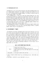 전자 선하증권(e-B/L)의 도입배경 및 문제점과 향후 개선방안-3