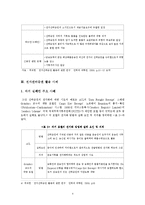 전자 선하증권(e-B/L)의 도입배경 및 문제점과 향후 개선방안-4