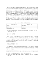 전자 선하증권(e-B/L)의 도입배경 및 문제점과 향후 개선방안-8