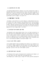 전자 선하증권(e-B/L)의 도입배경 및 문제점과 향후 개선방안-10