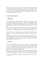 전자 선하증권(e-B/L)의 도입배경 및 문제점과 향후 개선방안-12