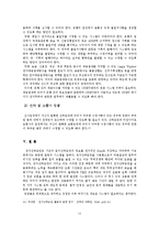 전자 선하증권(e-B/L)의 도입배경 및 문제점과 향후 개선방안-13