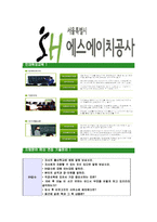 [SH공사-신입사원공채합격자기소개서]SH공사자기소개서,에스에이치합격자기소개서,SH공사자소서,에스에이치합격자소서,자기소개서,자소서,입사지원서-7