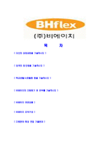 [비에이치-신입사원채용합격자기소개서]비에이치자기소개서,BHE합격자기소개서,비에이치자소서,BHE합격자소서,자기소개서,자소서,입사지원서-2