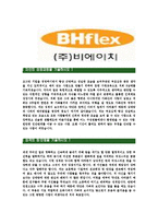 [비에이치-신입사원채용합격자기소개서]비에이치자기소개서,BHE합격자기소개서,비에이치자소서,BHE합격자소서,자기소개서,자소서,입사지원서-3