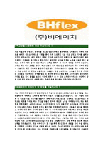 [비에이치-신입사원채용합격자기소개서]비에이치자기소개서,BHE합격자기소개서,비에이치자소서,BHE합격자소서,자기소개서,자소서,입사지원서-4