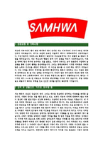 [삼화페인트공업-정기공채합격자기소개서]삼화페인트자기소개서,삼화페인트공업합격자기소개서,삼화페인트공업자소서,삼화페인트합격자소서,자기소개서,자소서,입사지원서-3
