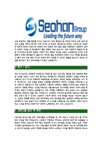 [서한그룹-신입사원공채합격자기소개서]서한그룹자기소개서,서한산업합격자기소개서,서한그룹자소서,서한합격자소서,자기소개서,자소서,입사지원서-4