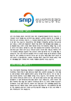 [성남산업진흥재단-신입직원공채합격자기소개서]자기소개서,성남산업진흥재단합격자기소개서,성남산업진흥재단자소서,합격자소서,자기소개서,자소서,입사지원서-3