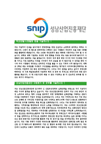 [성남산업진흥재단-신입직원공채합격자기소개서]자기소개서,성남산업진흥재단합격자기소개서,성남산업진흥재단자소서,합격자소서,자기소개서,자소서,입사지원서-4