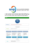 [성남산업진흥재단-신입직원공채합격자기소개서]자기소개서,성남산업진흥재단합격자기소개서,성남산업진흥재단자소서,합격자소서,자기소개서,자소서,입사지원서-5