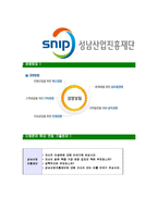 [성남산업진흥재단-신입직원공채합격자기소개서]자기소개서,성남산업진흥재단합격자기소개서,성남산업진흥재단자소서,합격자소서,자기소개서,자소서,입사지원서-6